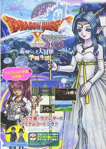 Dragon Quest X Online WiiWiiUWindowsd Game N3DS Version Great Ad... book form JP - Picture 1 of 1
