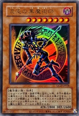 QCLP-JP018 - Dark Magician of Chaos Ultra Rare YCG/Japanese/Yu-Gi-OH! Old Format - Image 1 of 3