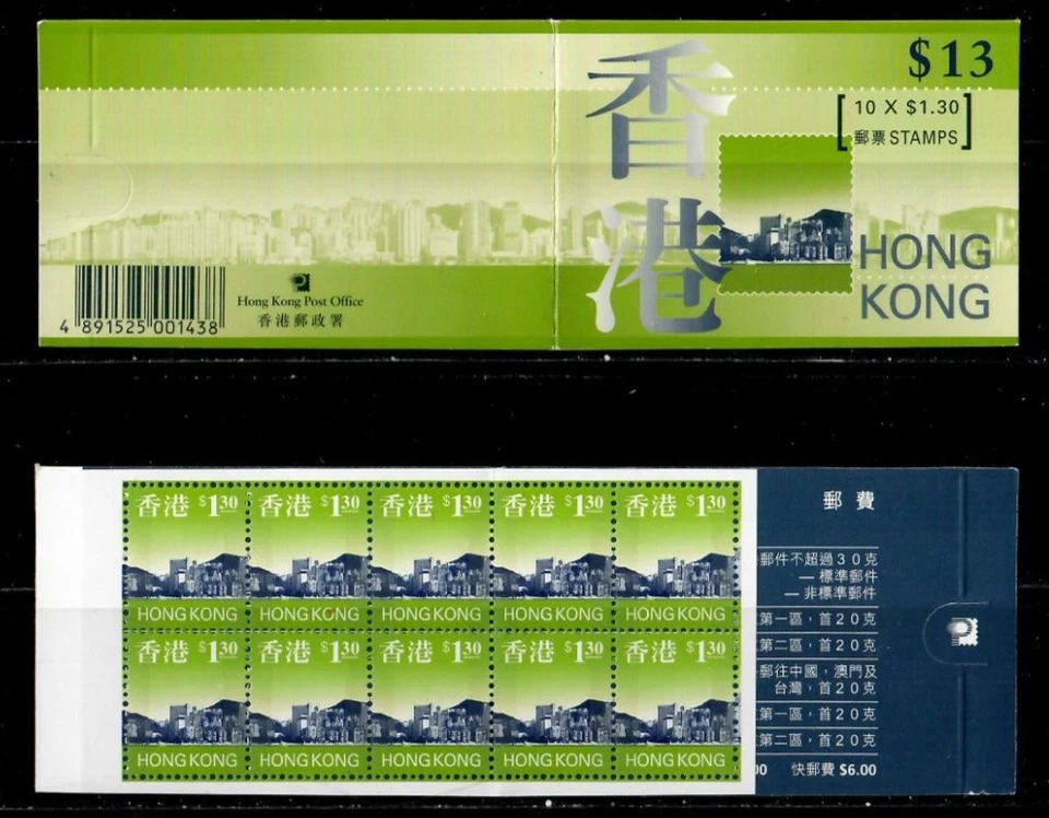 Hong Kong 1997 - Skyline Views - Booklet of 10 Stamps - Scott #768A - MNH - Image 1 of 1