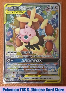 Pokemon TCG S-Chinese Mega Lopunny & Jigglypuff-GX csm2.5C 077/061 SR Tag Team - Picture 1 of 3
