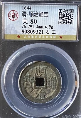 1644AD Qing Dynasty Shunzhi Tongbao 清 顺治通宝 背右“工”Cash Coin. - Image 1 of 3