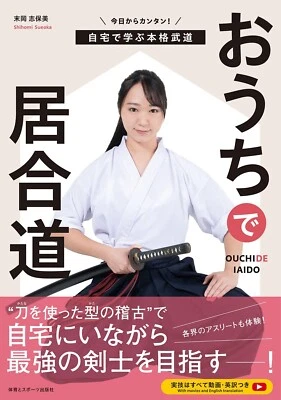 Shihomi Sueoka Iaido at Home Budo Martial Arts Japanese Photo Guide Book - Image 1 of 4