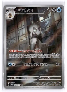2024 Near Mint Pokemon Froslass AR 104/101 Mask of Change SV6 Japanese - Picture 1 of 2