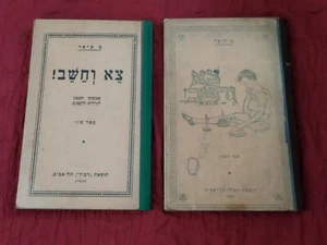 Jewish Judaica Palestine Tel Aviv Gymnasium Teacher Book Learning 1920s 1930s - Picture 1 of 23