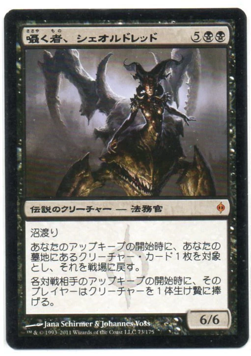 MTG Japanese Sheoldred, Whispering One New Phyrexia NM - Image 1 of 1