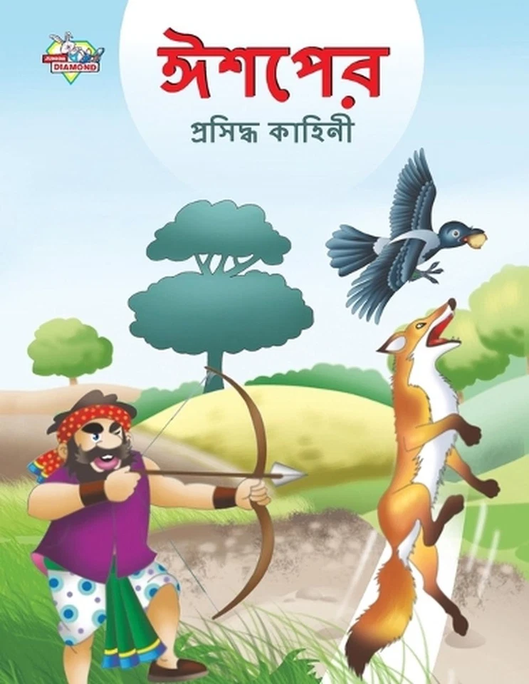 Famous Tales of Aesop's in Bengali ( ) by Prakash Manu (Bengali) Paperback Book - Image 1 of 1