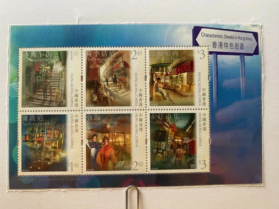 HONGKONG STAMPS CHARACTERISTICS STREETS IN HONGKONG 2010 - Image 1 of 1