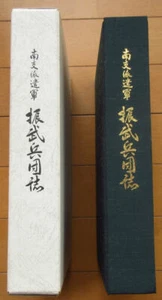 Antigua foto de registro de guerra del ejército japonés China Nanshi fuerza expedicionaria usada envío gratuito - Imagen 1 de 9