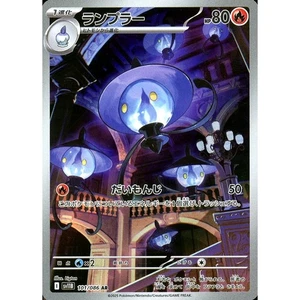 Pokemon Lampent Holo AR 101/086 SV11B Black Bolt Japanese Card - Bild 1 von 10