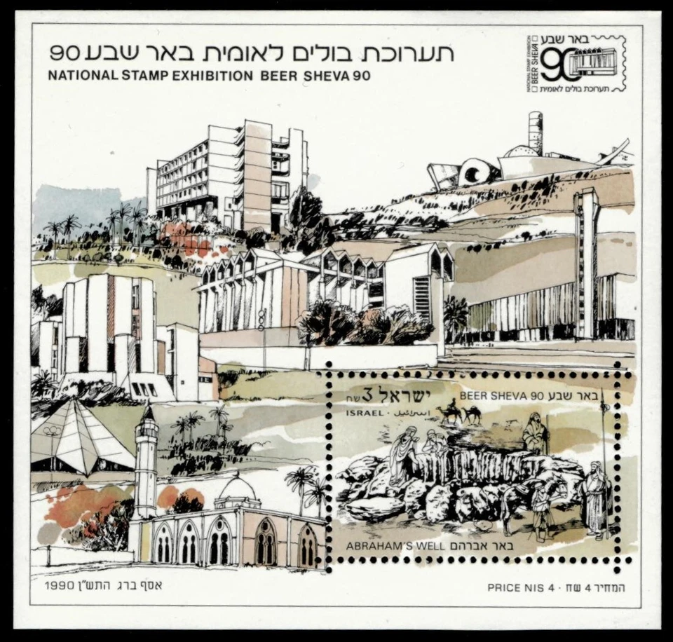 ISRAEL 1990 - National Stamp Exhibition - Stamp Souvenir Sheet - Scott #1067 MNH - Image 1 of 1