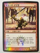 MTG GATECRASH KOREAN FOIL - Legion Loyalist x1