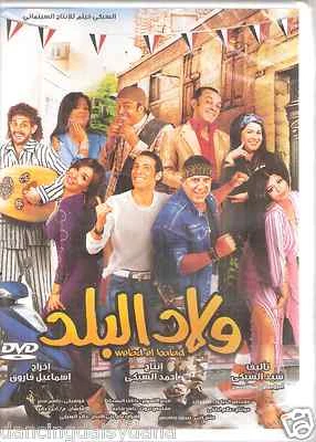 Welad el Balad: Saad el Soghiar, Dina, Ameena, Dounia, Ahmed Ra Arabic Movie DVD - Image 1 of 2
