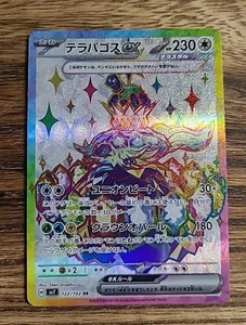 Pokemon Card TCG Terapagos ex SR 122/102 SV7 Stellar Miracle Japanese - Picture 1 of 2