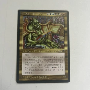 Legends - Nicol Bolas Japanese Magic: FBB 1996 - Picture 1 of 4