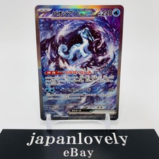 Pokemon Cards Game - Chien-Pao ex SAR 093/071 sv2P Snow Hazard Japanese