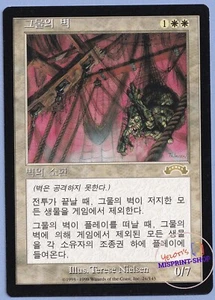 Wall of Nets Korean MTG MISPRINT. Colorless Symbol with YELLOW Shading - Imagen 1 de 3