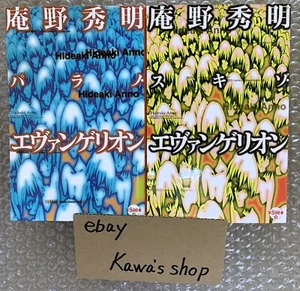 Neon Genesis Evangelion Hideaki Anno Interview Books Schizo & Parano Set 1997 - Picture 1 of 3