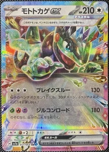 Cyclizar ex 051/064 Sv7a: Paradise Dragona Holo (Japanese) Pokémon Card - Picture 1 of 2