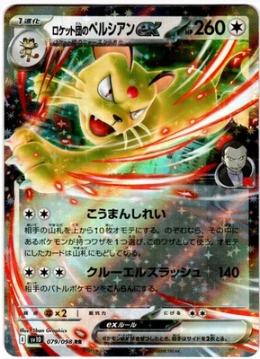 Team Rocket's Persian ex  Double Rare SV10: The Glory of Team Rocket 079/098 NM - Image 1 of 2