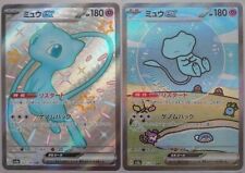 Pokemon Card Mew ex SAR & SSR set 327 347/190 sv4a Shiny Treasure Japanese