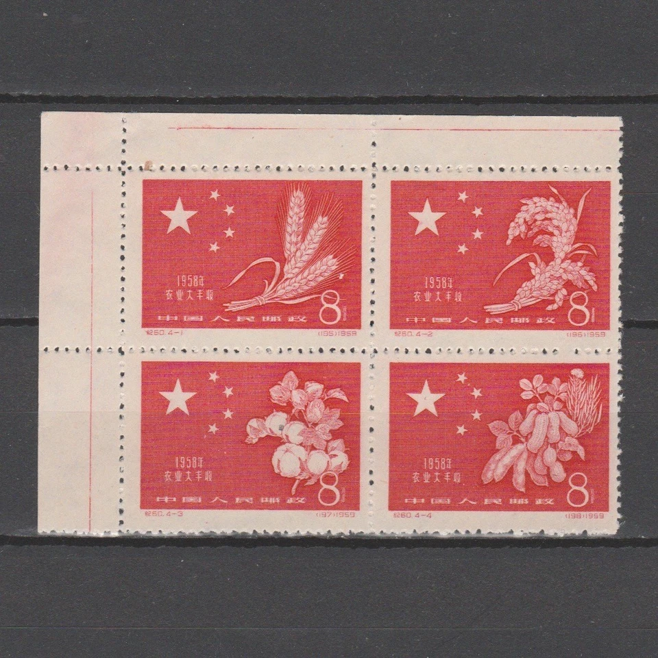 China 1959 Succesfull Harvest corner block MNH - Image 1 of 1