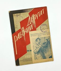 №20  1930s Ussr Constructivism AvantGarde Magazine - Soviet Journal Suprematism
