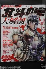 Fist of the North Star / Hokuto no Ken Dai kaibou (Guide Book) - from JAPAN