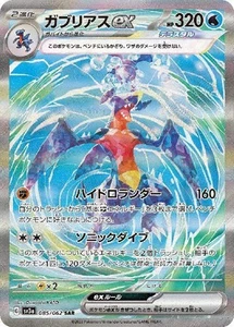 Garchomp ex 085/062 (SAR) Pokemon Card Sv3a: Raging Surf Holo (Japanese) - Picture 1 of 4