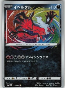 Yveltal Amazing Rare 117/190 S4a: Shiny Star V Japanese Pokemon - Picture 1 of 2