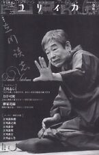 Eureka Feb 2012 Poetry and Criticism Danshi Tatekawa Magazine Book Japan form JP