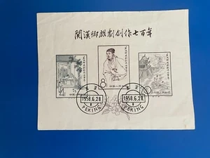 C0566: PR China, C50 mini sheet used/CTO stamp - rare , in fair condition. - Picture 1 of 2