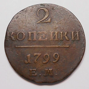 Russia 1799 EM 2 Kopeks F ** SCARCE Emperor Paul I Very OLD Empire Copper Coin - Picture 1 of 2