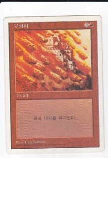 MTG KOREAN 5TH EDITION STONE RAIN NM MAGIC THE GATHERING RED COMMON SORCERY - Image 1 of 4