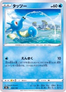 Horsea 024/184 S8b VMAX Climax Pokemon TCG Japanese Card - Picture 1 of 1