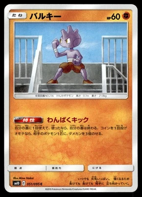 Tyrogue 051/095 SM10: Double Blaze - Image 1 of 2