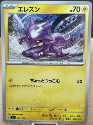 Toxel 037/108 Ruler of the Black Flame sv3 Common Japanese Pokemon TCG - NM - Image 1 of 2