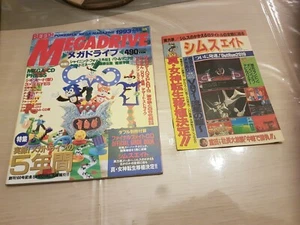 >> SEGA BEEP MEGADRIVE REVUE ISSUE MAGAZINE JAPAN IMPORT APRIL 1993 04/93! << - Picture 1 of 2