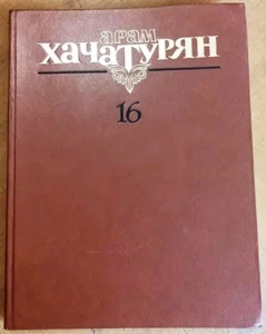 Soviet Amenian composer Aram Khachaturian Complete Works Concertos Vol. 16 1982 - Picture 1 of 3