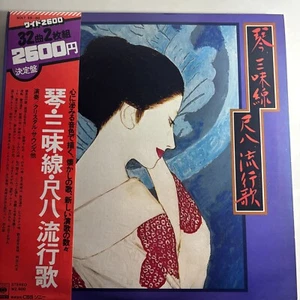 Koto Shamisen Shakuhachi Ryukouka CBS SOLT 59 ~ 60  Crystal Sounds - Picture 1 of 7