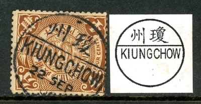Китай 1900 Imperial 4¢ коричневый спиральный дракон KUNGCHOW Sc #113 VFU O301 - Изображение 1 из 4
