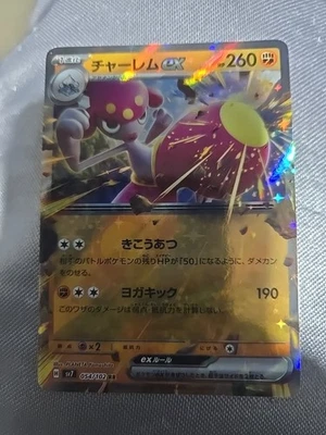 Medicham ex 054/102 Sv7: Stellar Miracle Holo (Japanese) - Image 1 of 4