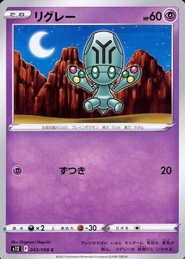 Elgyem 043/098 S12 Paradigm Trigger Pokemon TCG Japanese Card - Image 1 of 1