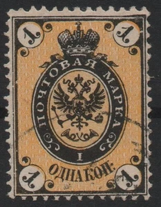 Russia 1866, Coats of Arms, SG № 18, Mi 18x, VF /Fine Used - Picture 1 of 2