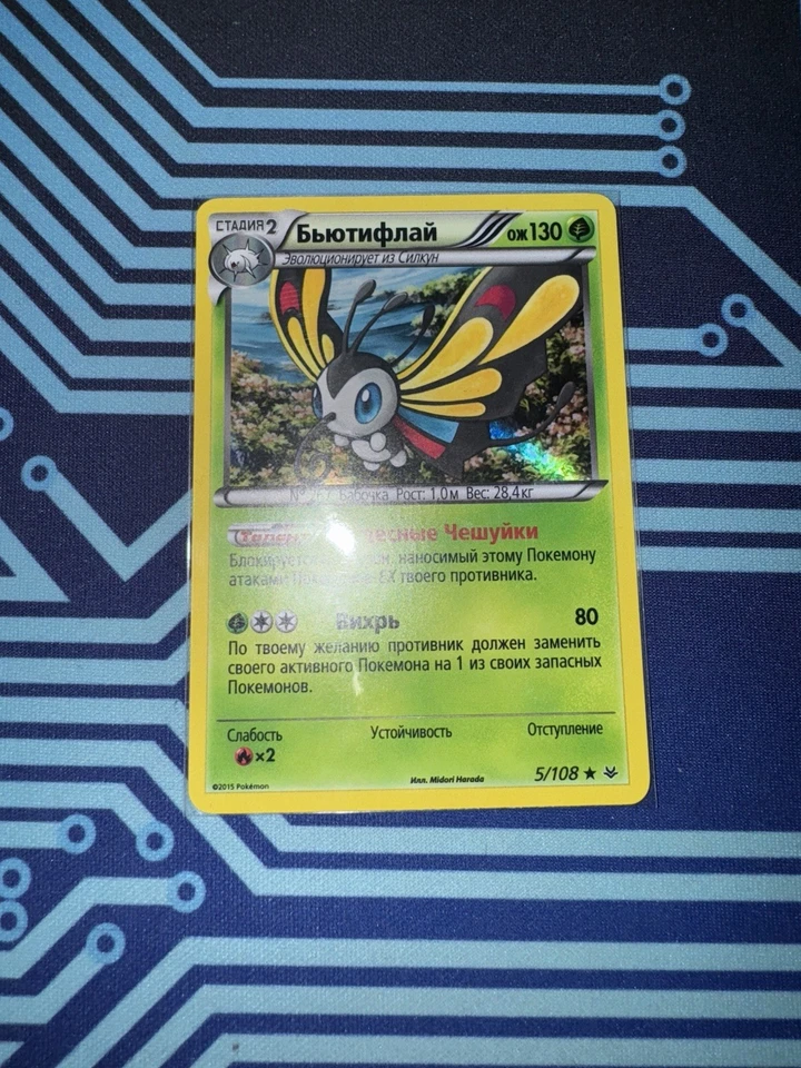 2015 POKEMON XY RUSSIAN ROARING SKIES BEAUTIFLY 5/108 NM HOLO RARE US SELLER - Image 1 of 2