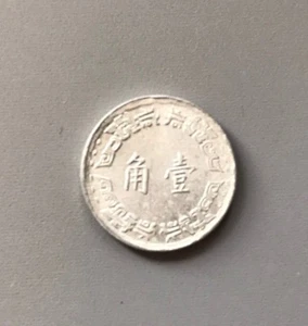 Antique Taiwan Coin Taiwanese 10 Cents Flower Ten Cent - Picture 1 of 2