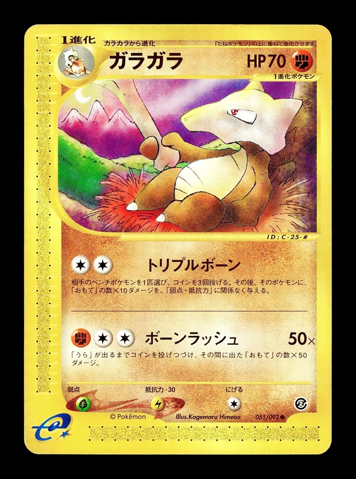 [LP] Marowak 051/092 Japanese e-Series The Town on no Map Pokemon B - Image 1 of 2