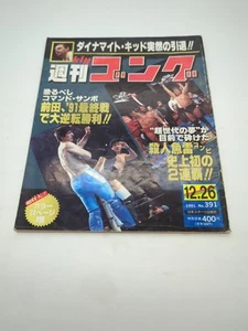 Weekly Gong Pro Wrestling 391 Japanese Magazine 12/26/1991 IWGP WWF NJPW NWA MMA - Picture 1 of 1