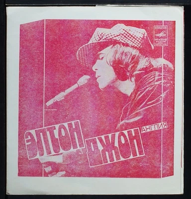 Elton John / Александр Градский - 7" flexi disc 33rpm record USSR - US seller - Image 1 of 4