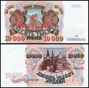 BANCONOTA RUSSIA 10000 10.000 RUBLI P-253 1992 CREMLINO UNC - Foto 1 di 1