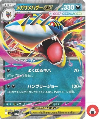 Pokemon card M2 051/080 Mega Sharpedo ex RR Scarlet & Violet Inferno - Image 1 of 4